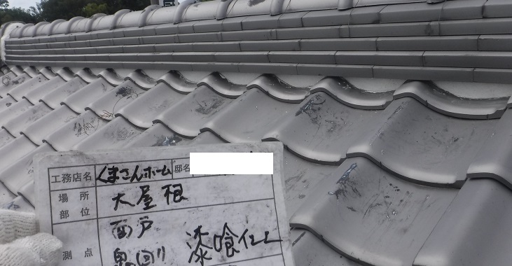 漆喰劣化　漆喰詰め直し　施工完了